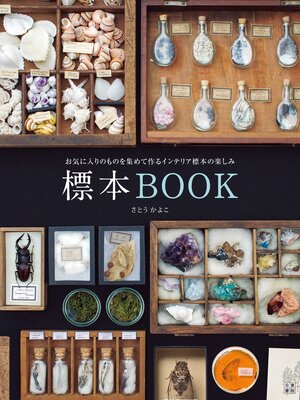 cover image of 標本BOOK
